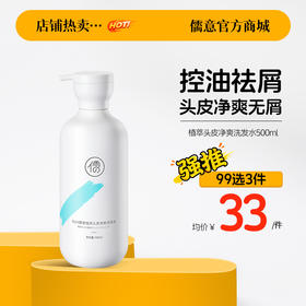 【99任选3件|均价￥33/件】毛囊洗发水除螨去屑止痒控油蓬松头皮深层清洁露女男士专用