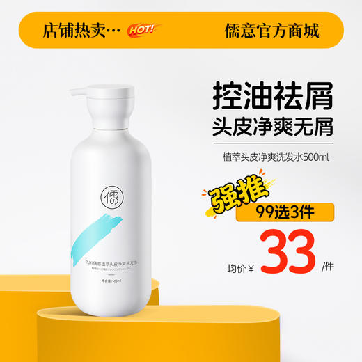 【99任选3件|均价￥33/件】毛囊洗发水除螨去屑止痒控油蓬松头皮深层清洁露女男士专用 商品图0