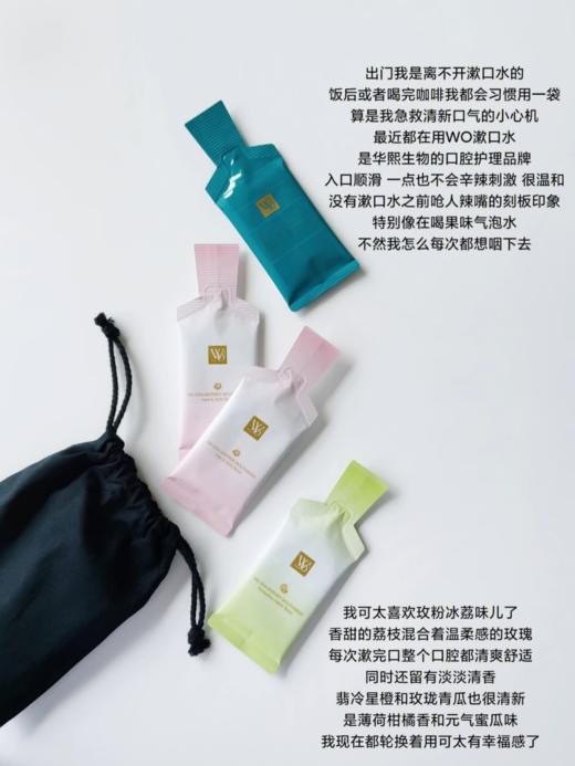 【特价清仓】华熙生物WO口腔屏障漱口水便携条装 口腔清理 口气清新 商品图5