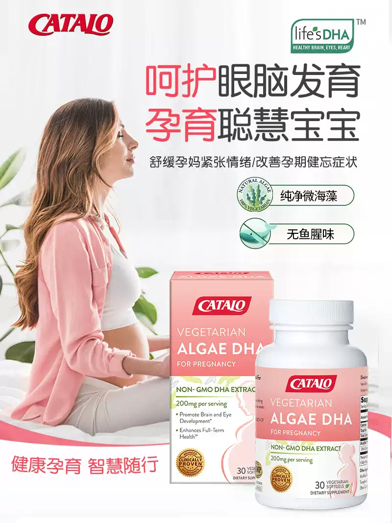 CATALO家得路孕妇藻油DHA 30粒（2027.5）