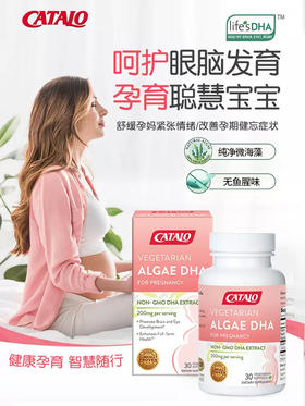 CATALO家得路孕妇藻油DHA 30粒（2027.5）