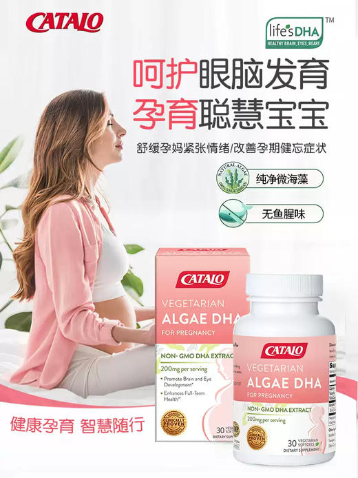 CATALO家得路孕妇藻油DHA 30粒（2027.5） 商品图0
