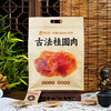 【14斤鲜果才出1斤！】天桂古小圆 桂圆肉 280g/袋  125g*4罐  100%古法桂圆肉，不加糖，不熏硫；无核肉厚，干净无沙；入口清甜柔润，久泡不烂，吃法多样 商品缩略图0