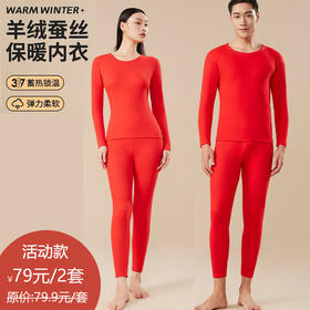 买手优选情侣款大红本命年保暖内衣加羊绒蚕丝秋衣秋裤套装168444633