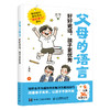 父母的语言 好好说话，孩子更*  *子沟通解决方案 非暴力沟通方法 商品缩略图4