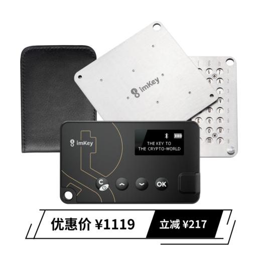 【官方推荐】imKey高阶全家桶，支持更安全玩法 商品图0