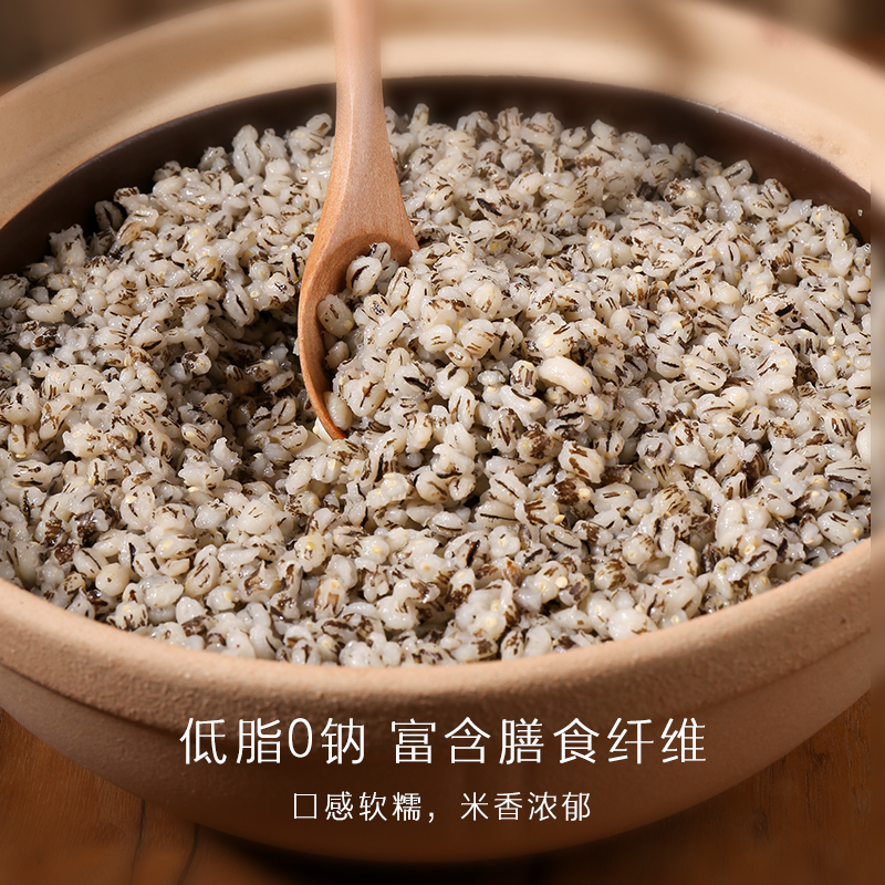 黑糯青稞米||低GI慢碳水主食 B-葡聚糖含量8.39%