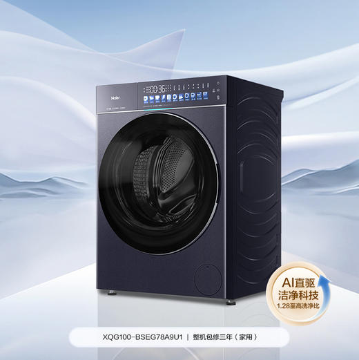 海尔（Haier）洗衣机 XQG100-BSEG78A9U1 商品图7