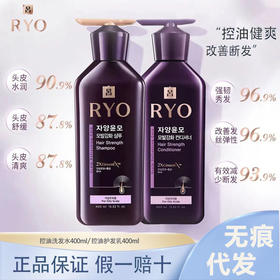 吕Ryo紫吕控油强韧蓬松洗发水护发素400ml