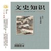 《文史知识》| 2-271 | 月刊 | 2026年全年订阅（不可退订） 商品缩略图2