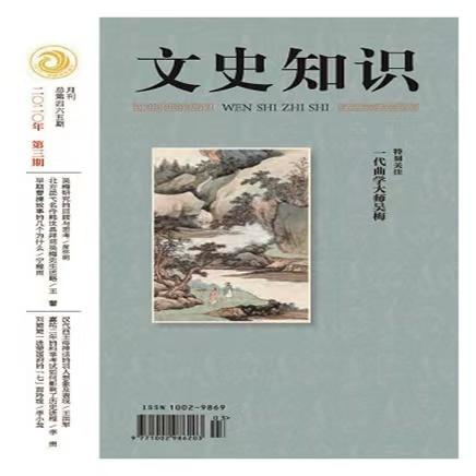 《文史知识》| 2-271 | 月刊 | 2026年全年订阅（不可退订） 商品图2