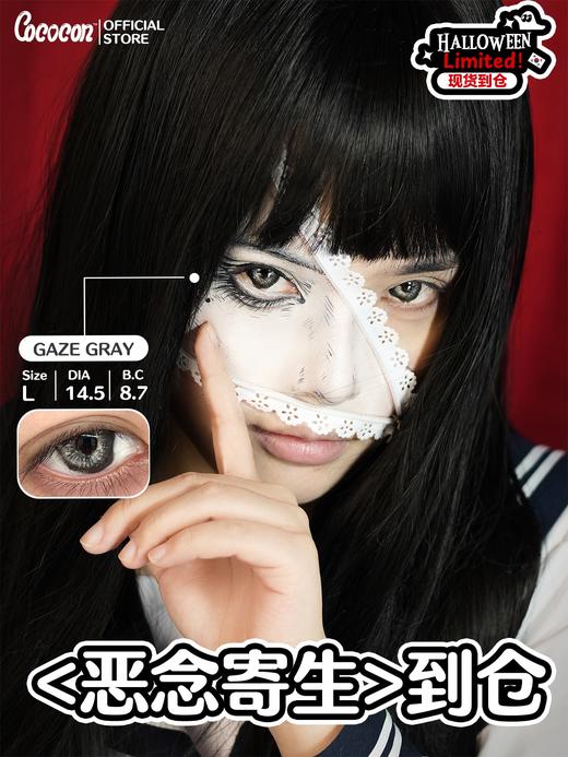 cococon半年抛 玫瑰荆棘/血蚀残瞳/恶念寄生 14.5mm cos混血万圣节 红色 商品图3
