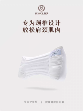 SUWOL 护颈罗马枕