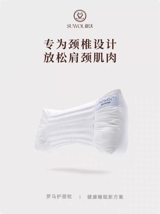 SUWOL 护颈罗马枕 商品图0