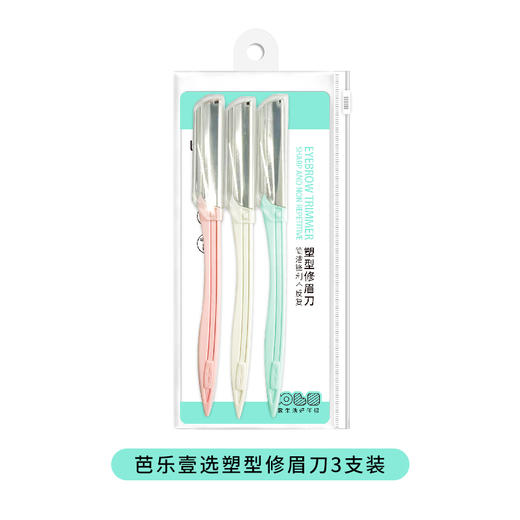 芭乐壹选塑型修眉刀3支装（250616） 商品图0