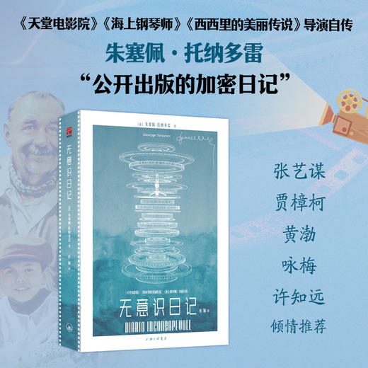 无意识日记 商品图0