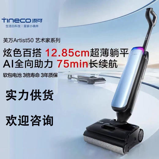 添可芙万Artist50艺术家智能洗地机 360°助力75min续航0缠毛躺平 商品图0
