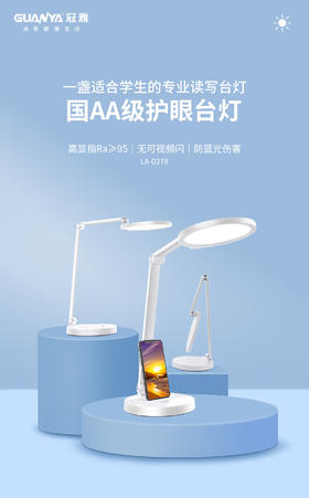 冠雅可移LED护眼台灯(LAD278)