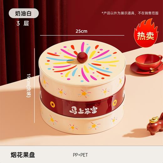 新年果盘轻奢家用客厅茶几多层盒 大容量糖果盒分格多层带盖干果盘  元旦圣诞氛围果盘 商品图6
