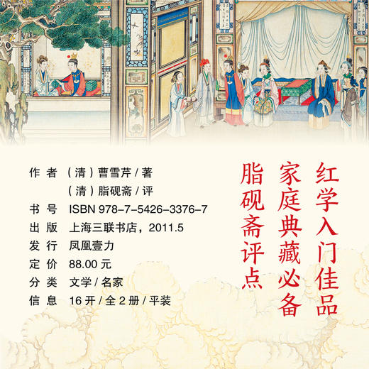 脂砚斋评石头记(上下)（喷边版） 商品图3