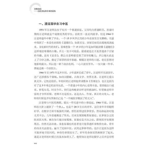 杏林春回 汪氏男女科学术经验集 周倩茹 主编 地方名中医 内涵妇科 男科 中西医结合治疗不孕等 9787515231075 中医古籍出版社 商品图4