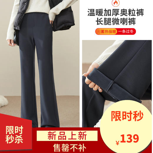 【厚绒-微喇西裤】逸阳冬新品加绒加厚弹力高腰显瘦喇叭休闲裤1889 商品图0