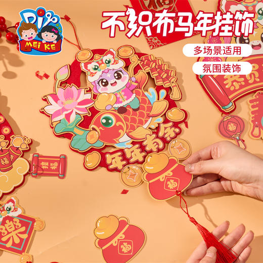 新年春节元旦活动不织布马年挂饰手工diy儿童制作材料幼儿园装饰 商品图4