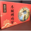 限时活动买三赠一！【特色美食丨东坡山东诸城特色烤鸡背300g*3只】山东名吃“诸城烧烤”之一，腌煮晾熏烤多道匠心工序，精选优质上等配料，不加防腐剂，现做产品下单不支持拦截退款！ 商品缩略图6