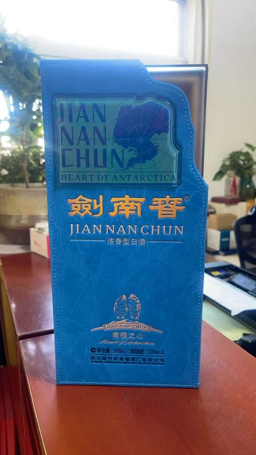 剑南春 南极之心 浓香型 52度 500ml 商品图0