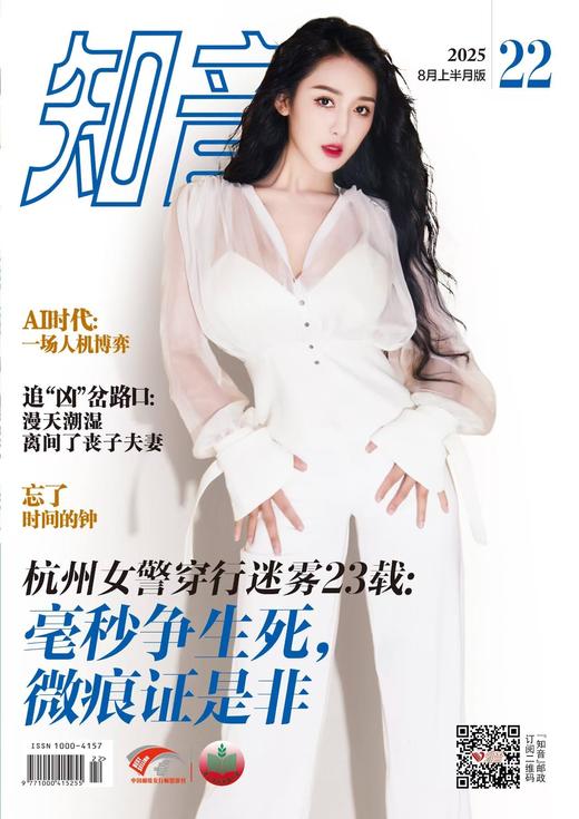 《知音.上半月版》| 38-132 | 月刊 | 2026年全年订阅（不可退订） 商品图2
