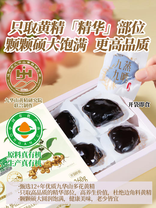 每日乔安 九蒸九晒有机黄精 商品图2