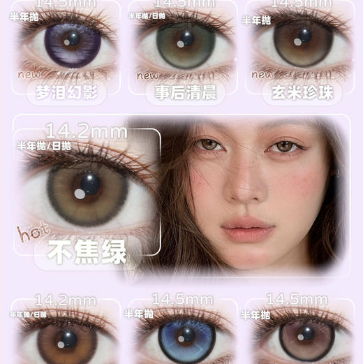 迪丽热巴同款recolook混血/自然大直径半年抛美瞳 商品图3