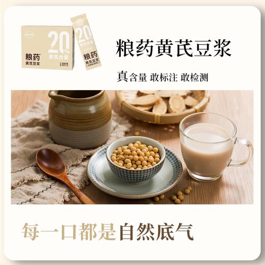 粮药黄芪豆浆粉纯冲饮高品质优选黄芪比例大于等于20%COAP20+ 商品图1
