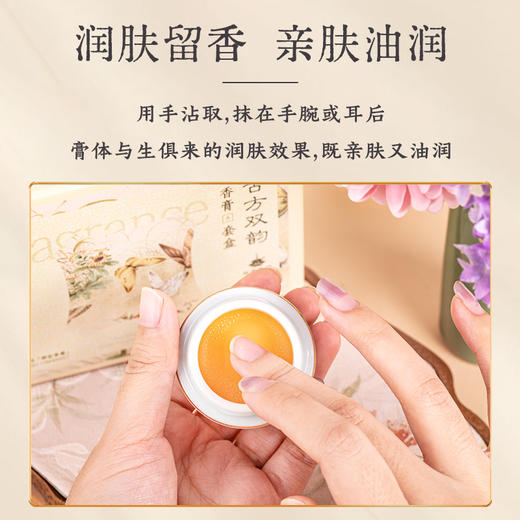 后宫御颜·古方双韵香膏｜植萃成分、亲肤温润、润肤留香 商品图3