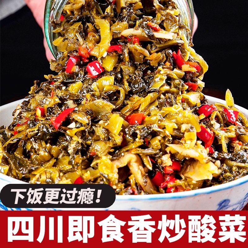 【酸辣爽脆❗️四川炒酸菜】买过都说好吃🔥咸菜老坛酸菜，鲜香适口，咸香入心，猪脚饭酸菜下饭菜炒酸菜开胃菜L