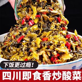 【酸辣爽脆❗️四川炒酸菜】买过都说好吃🔥咸菜老坛酸菜，鲜香适口，咸香入心，猪脚饭酸菜下饭菜炒酸菜开胃菜L