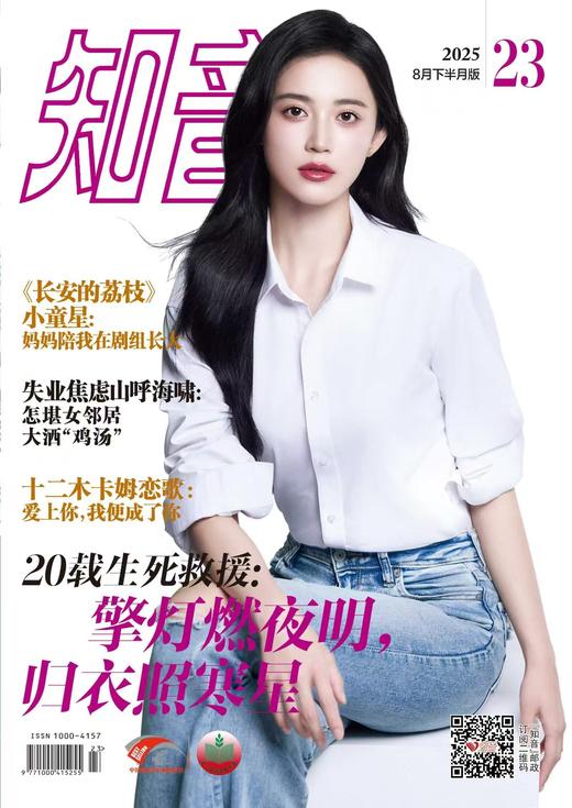 《知音.下半月版》| 38-133 | 月刊 | 2026年全年订阅（不可退订） 商品图2