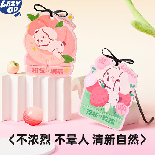 lazygo香氛片衣柜香薰车载香挂 商品图3