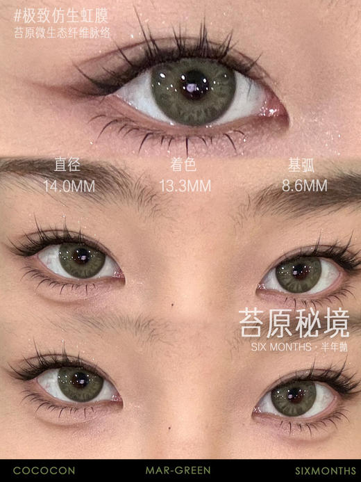 COCOCON秘境绿（佩戴直径：14.0mm） 商品图3