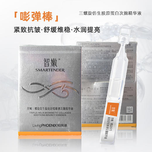 无满赠【现货】POGMENT波格因三螺旋仿生胶原舒缓嘭弹棒次抛精华液水润舒适提亮抗皱 商品图0
