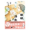 故纸浮生. 1-2 商品缩略图1
