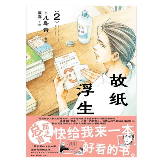 故纸浮生. 1-2 商品图1