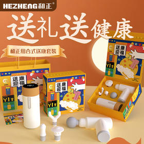 和正送康礼盒 HZ-SK-1（筋膜枪+水杯礼盒）.健康礼物送爸妈送长辈精致礼品送家人送朋友佳节好礼 节日礼品送老人实用 送康礼盒