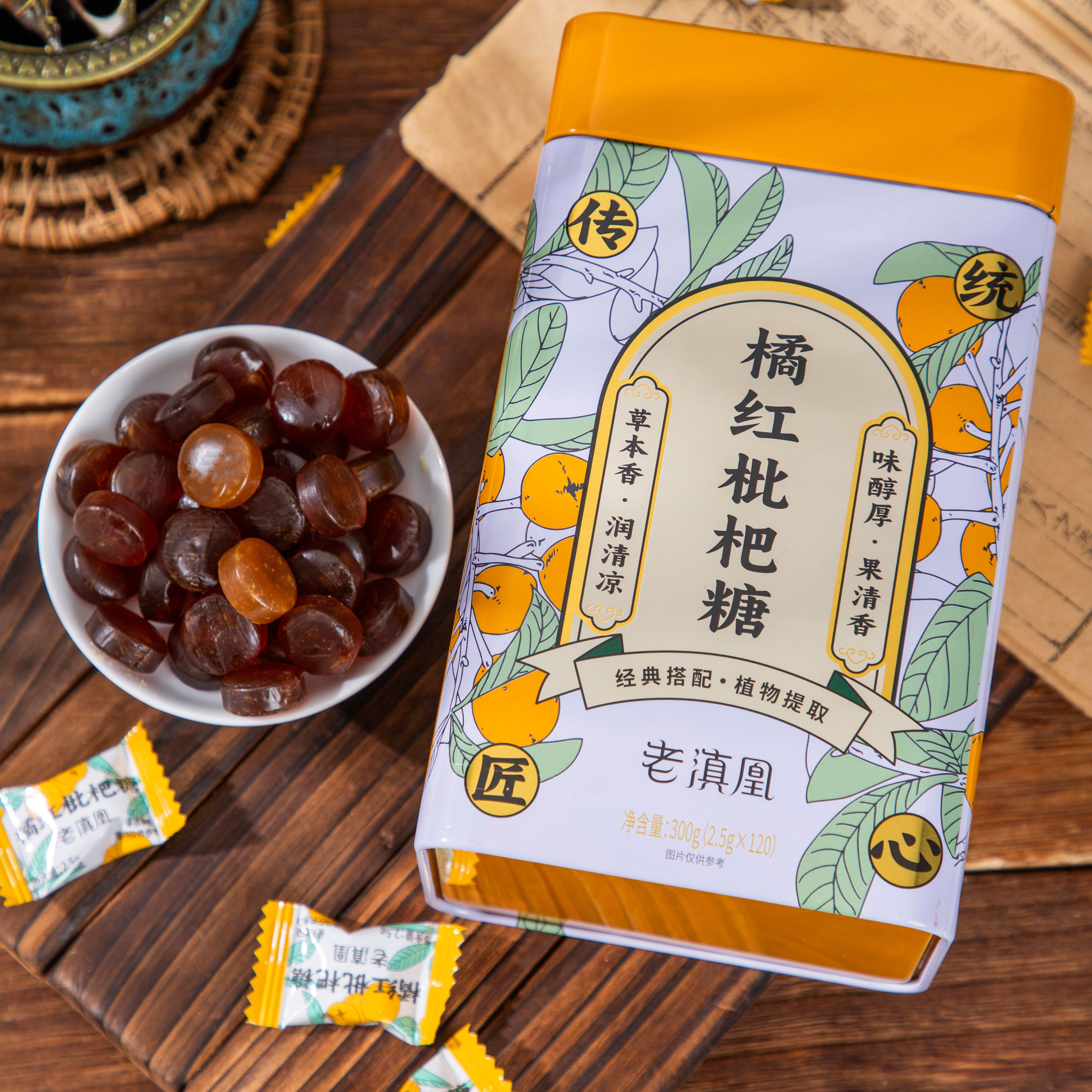 老滇凰 橘红枇杷糖/枇杷秋梨蜜膏 五大草本精粹 独立包装方便携带！