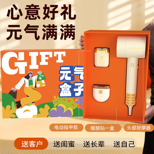 和正元气盒子 HZ-BOX-7（1个吹风机+1个电动指甲剪+1个电动剃须刀） 商品图5