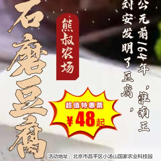 【半日营·12月20-28日】未来农夫3-石磨豆腐营，解锁千年传承工艺，沉浸式体验做豆花、豆浆、豆腐。定格温暖时光，累计8h公益时长 商品图0