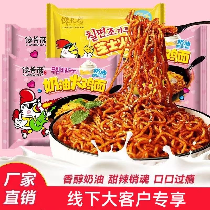 馋长老奶油火鸡面芝士火鸡面sktd火鸡面