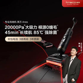 添可芙万Ares阿瑞斯洗地机 家用吸拖一体机高温烘干180°超薄躺平