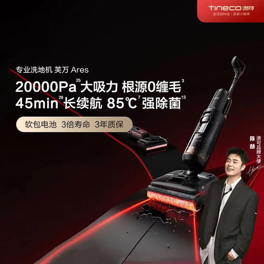 添可芙万Ares阿瑞斯洗地机 家用吸拖一体机高温烘干180°超薄躺平 商品图0