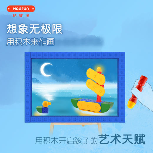 Magfun酷彼伴 磁力大师磁力积木儿童益智玩具礼物3岁+ 商品图1